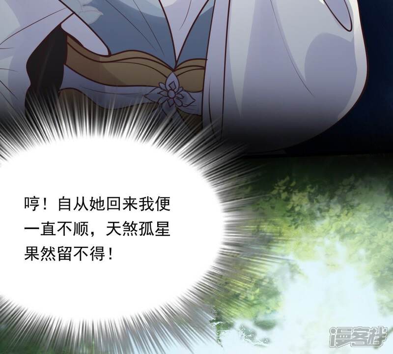 《战神狂妃凤倾天下》第20话 甩得一手好锅 第54页