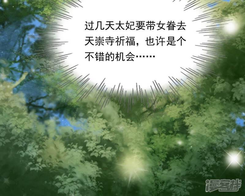 《战神狂妃凤倾天下》第20话 甩得一手好锅 第57页