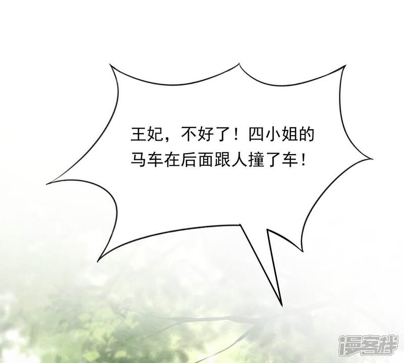 《战神狂妃凤倾天下》第20话 甩得一手好锅 第62页