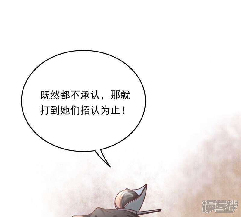 《战神狂妃凤倾天下》第20话 甩得一手好锅 第7页