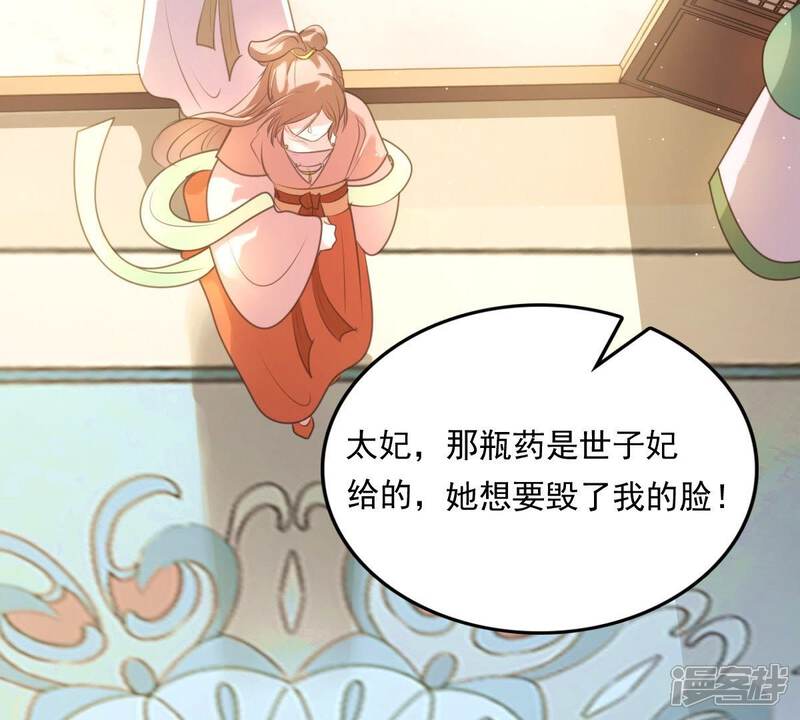 《战神狂妃凤倾天下》第19话 做一次围观群众 第11页