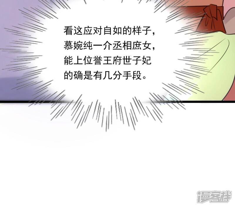 《战神狂妃凤倾天下》第19话 做一次围观群众 第19页