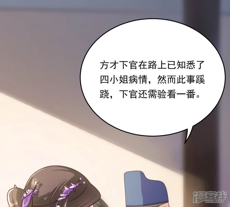 《战神狂妃凤倾天下》第19话 做一次围观群众 第30页