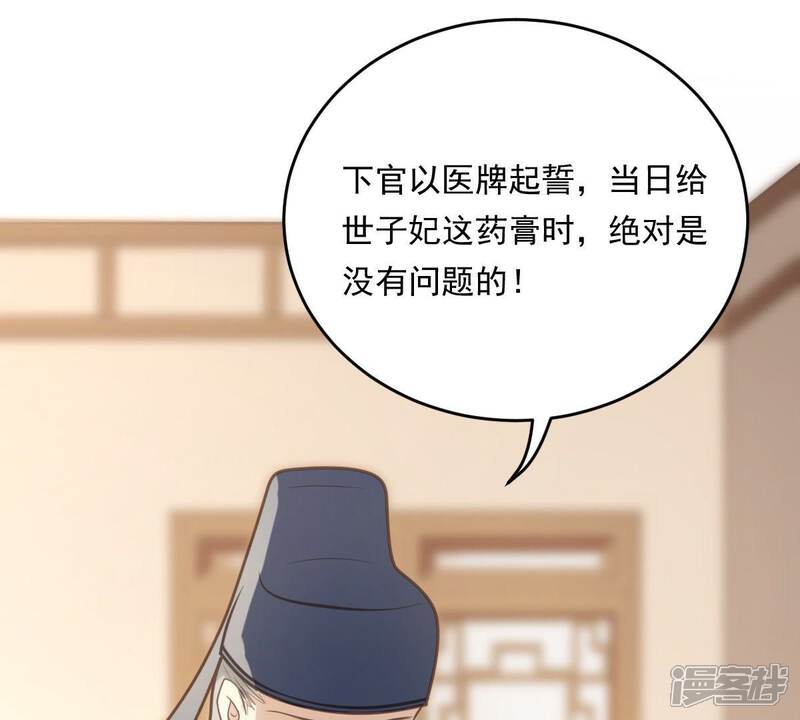 《战神狂妃凤倾天下》第19话 做一次围观群众 第41页