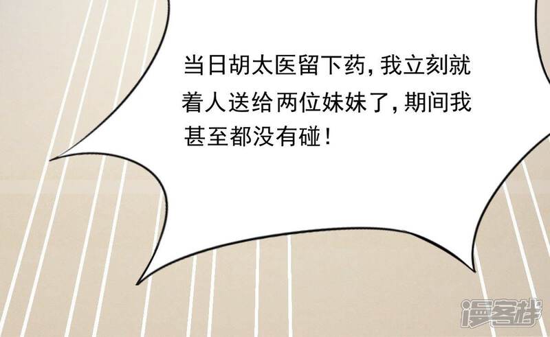 《战神狂妃凤倾天下》第19话 做一次围观群众 第48页