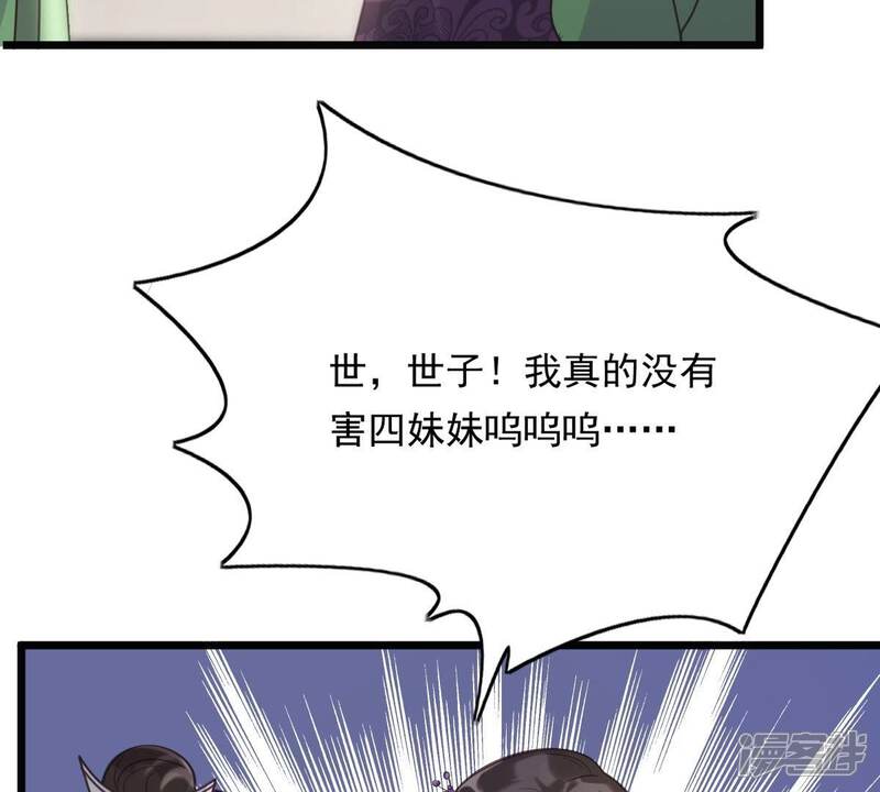 《战神狂妃凤倾天下》第19话 做一次围观群众 第52页