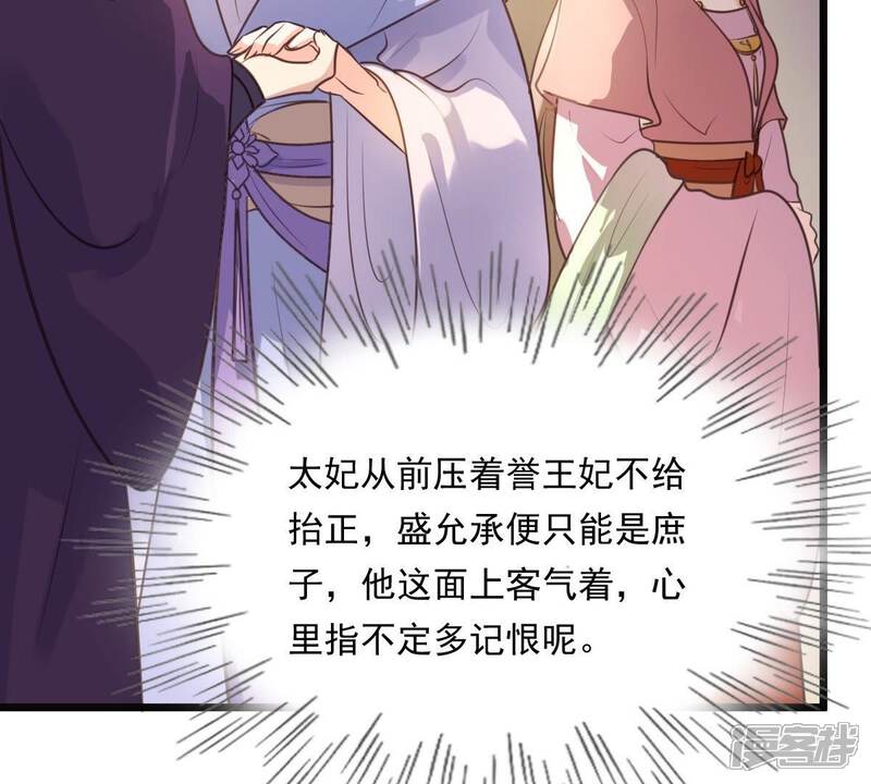 《战神狂妃凤倾天下》第19话 做一次围观群众 第58页