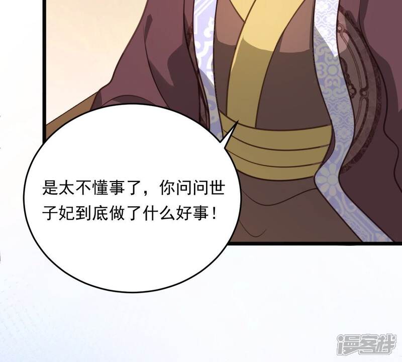 《战神狂妃凤倾天下》第19话 做一次围观群众 第60页
