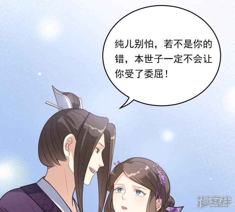 《战神狂妃凤倾天下》第19话 做一次围观群众 第61页