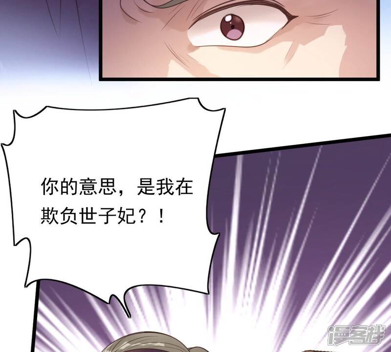 《战神狂妃凤倾天下》第19话 做一次围观群众 第63页