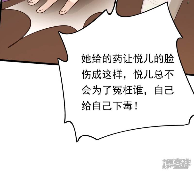 《战神狂妃凤倾天下》第19话 做一次围观群众 第65页