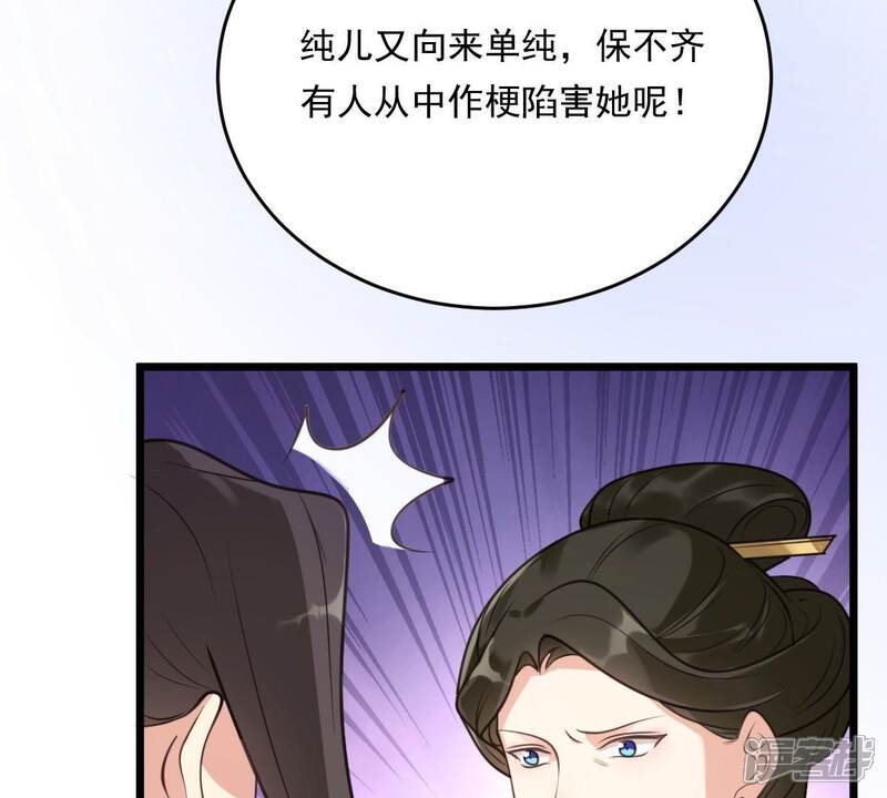 《战神狂妃凤倾天下》第19话 做一次围观群众 第68页