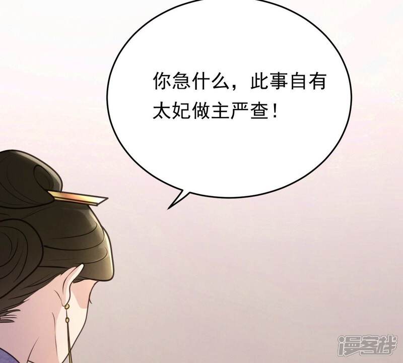 《战神狂妃凤倾天下》第19话 做一次围观群众 第70页