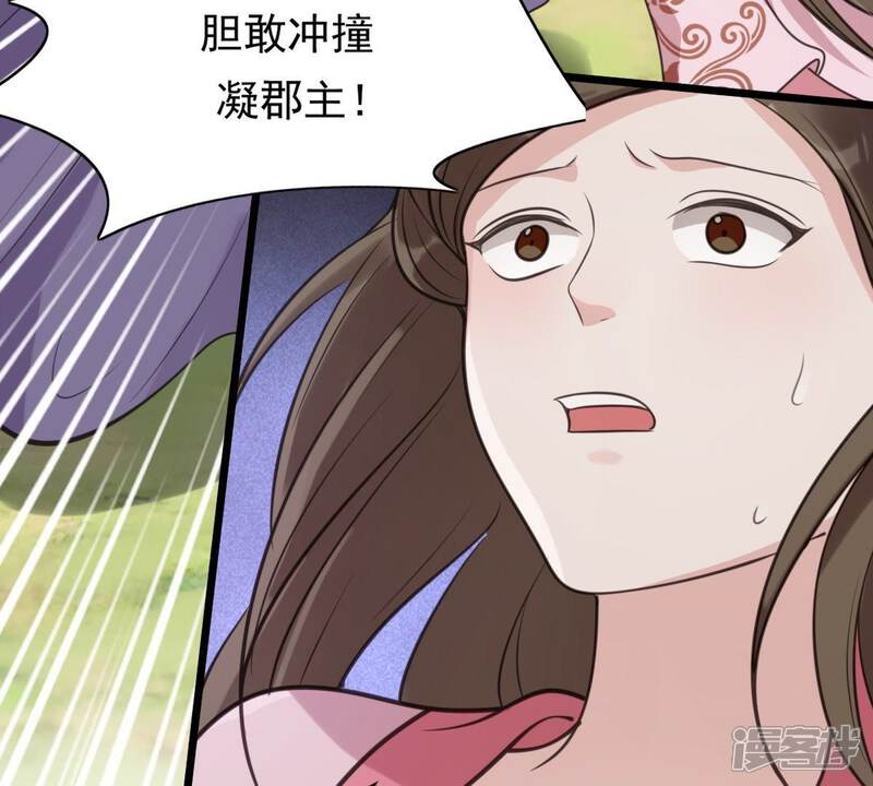 《战神狂妃凤倾天下》第21话 抽的就是你 第20页