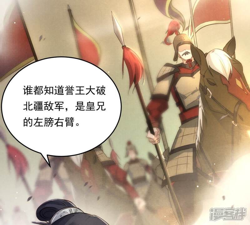 《战神狂妃凤倾天下》第21话 抽的就是你 第26页