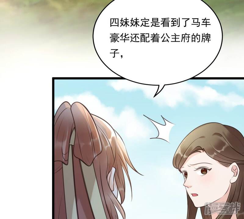 《战神狂妃凤倾天下》第21话 抽的就是你 第39页