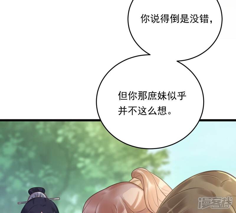 《战神狂妃凤倾天下》第21话 抽的就是你 第47页