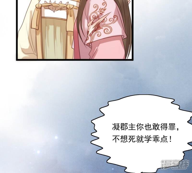 《战神狂妃凤倾天下》第21话 抽的就是你 第50页