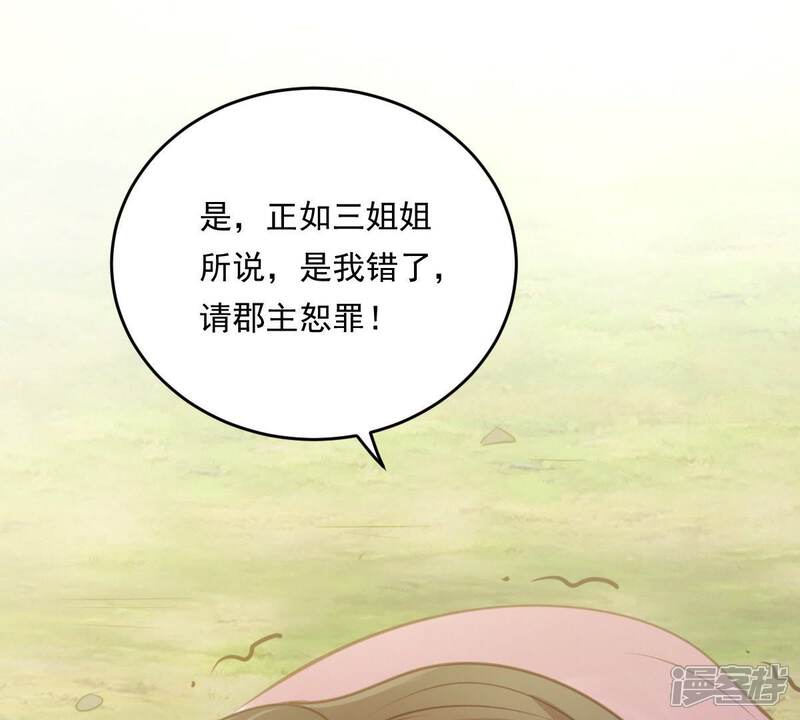《战神狂妃凤倾天下》第21话 抽的就是你 第54页