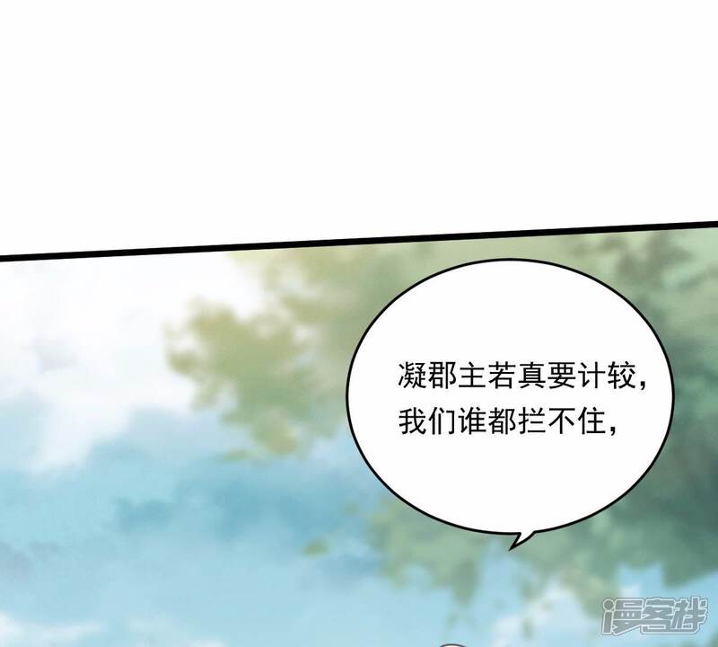 《战神狂妃凤倾天下》第21话 抽的就是你 第63页