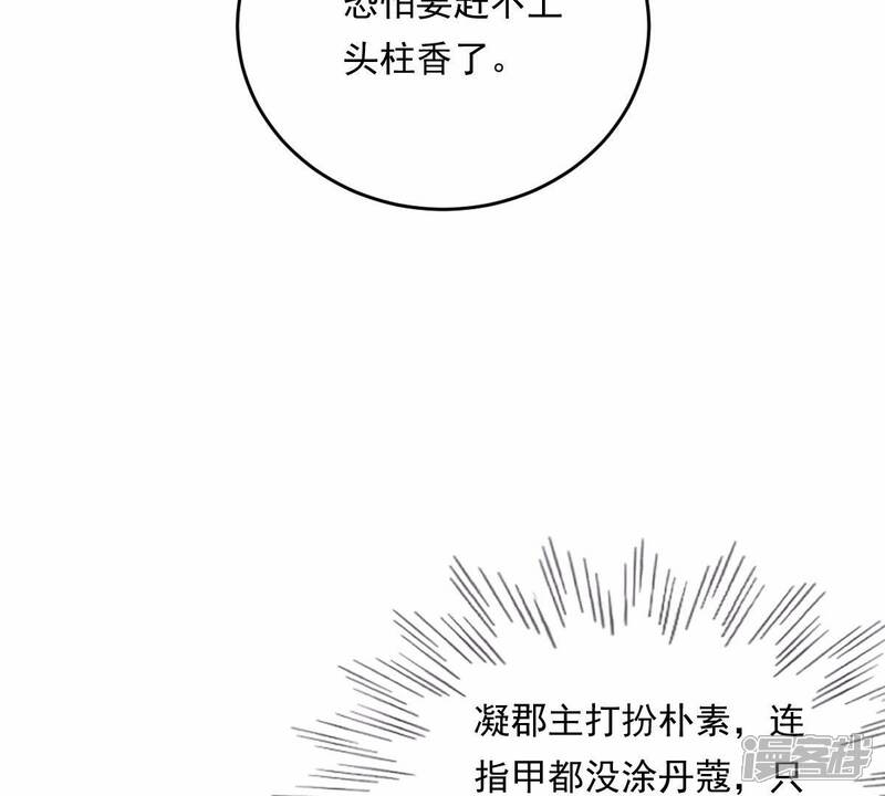 《战神狂妃凤倾天下》第21话 抽的就是你 第66页