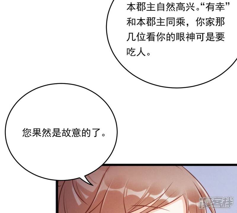 《战神狂妃凤倾天下》第21话 抽的就是你 第86页