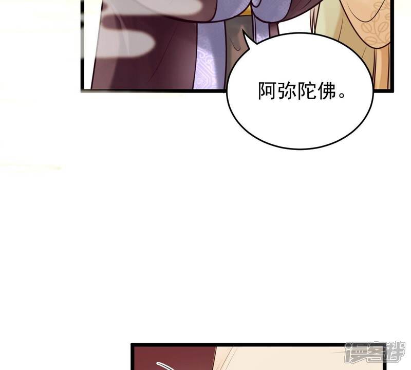 《战神狂妃凤倾天下》第22话 千眼天珠 第10页