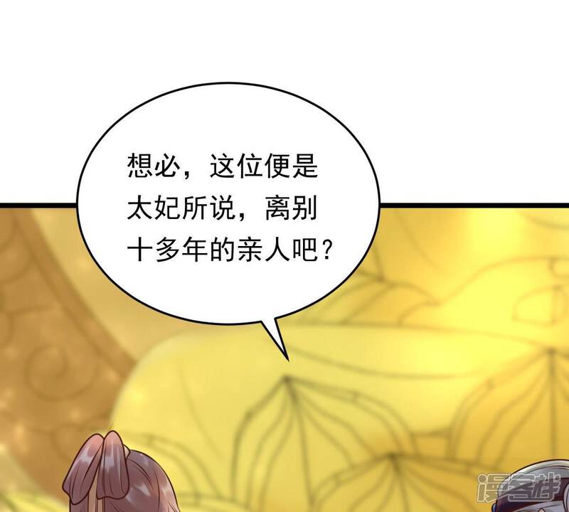 《战神狂妃凤倾天下》第22话 千眼天珠 第12页
