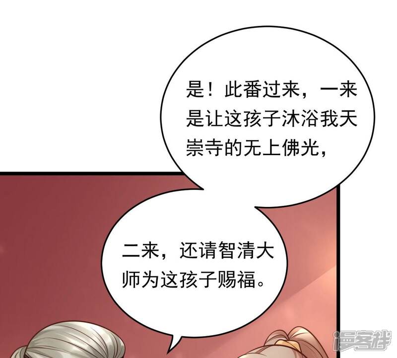 《战神狂妃凤倾天下》第22话 千眼天珠 第15页