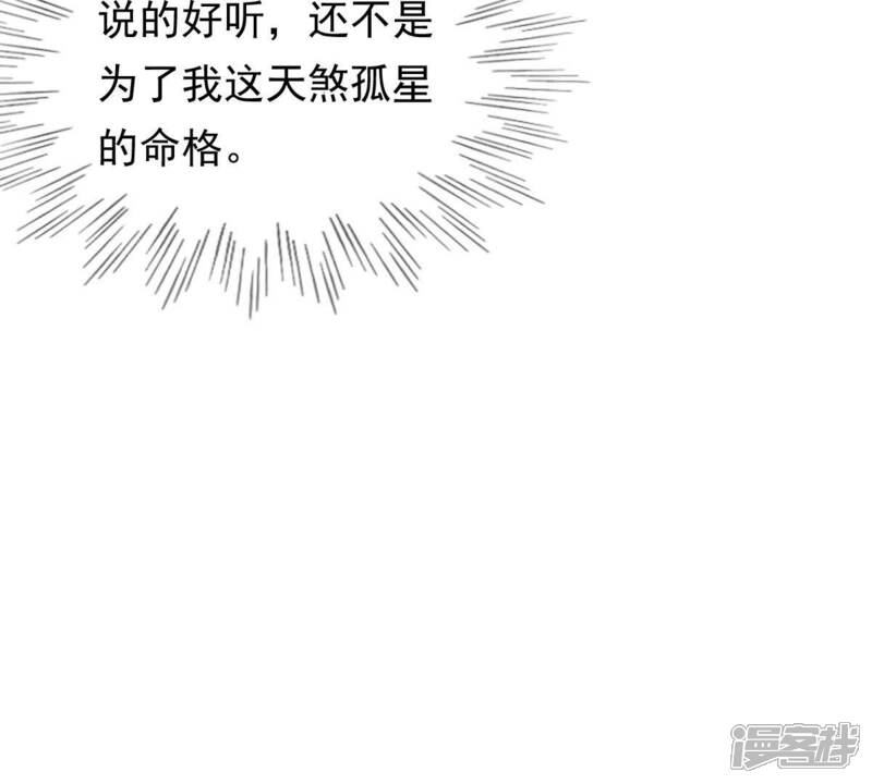 《战神狂妃凤倾天下》第22话 千眼天珠 第18页