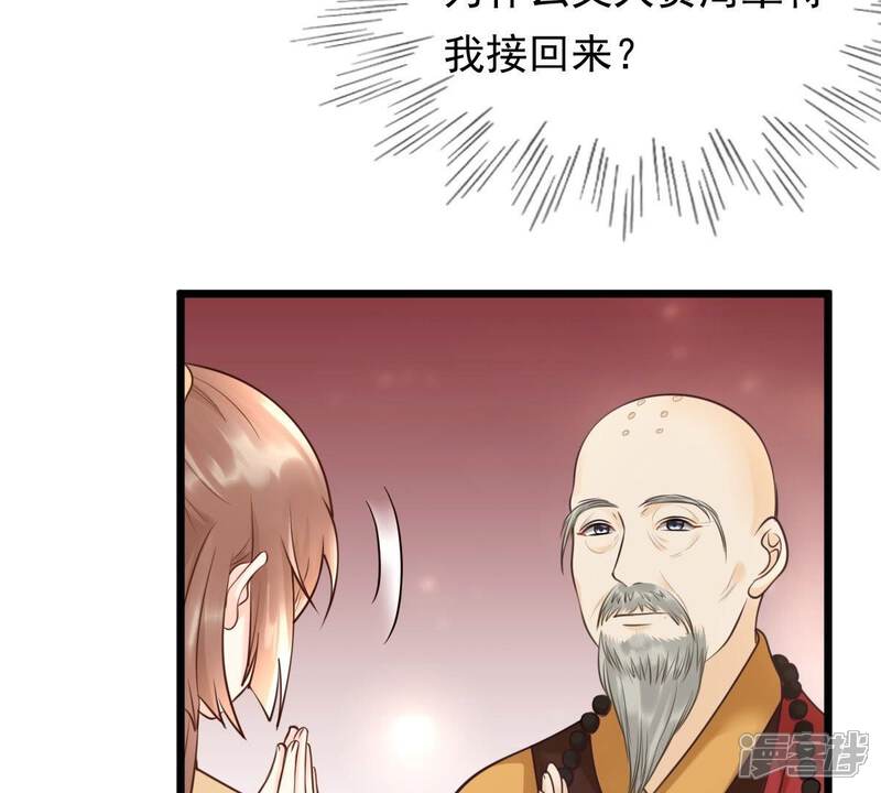 《战神狂妃凤倾天下》第22话 千眼天珠 第20页