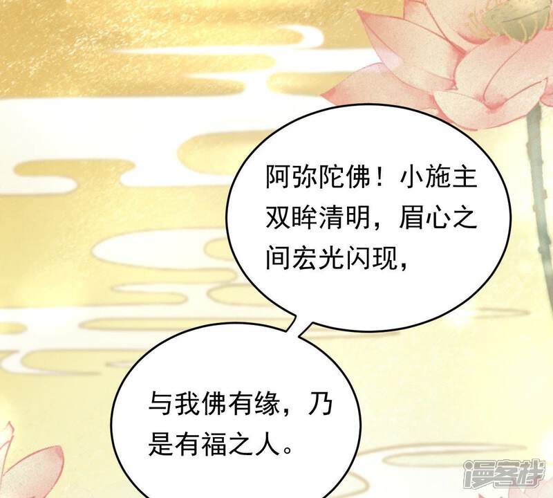 《战神狂妃凤倾天下》第22话 千眼天珠 第22页