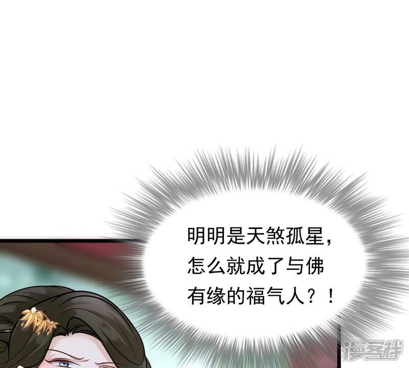 《战神狂妃凤倾天下》第22话 千眼天珠 第24页