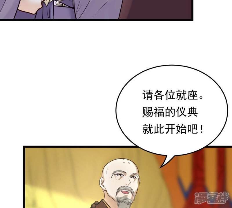 《战神狂妃凤倾天下》第22话 千眼天珠 第26页