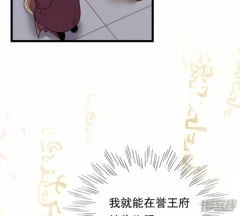 《战神狂妃凤倾天下》第22话 千眼天珠 第35页