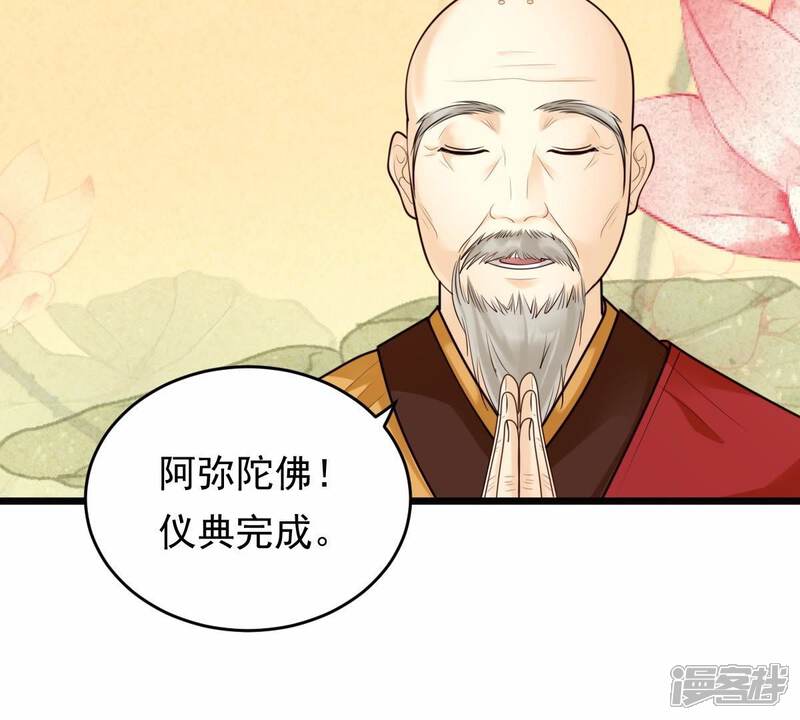 《战神狂妃凤倾天下》第22话 千眼天珠 第38页