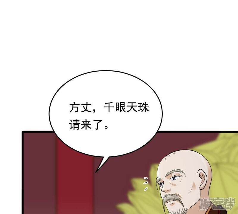 《战神狂妃凤倾天下》第22话 千眼天珠 第40页