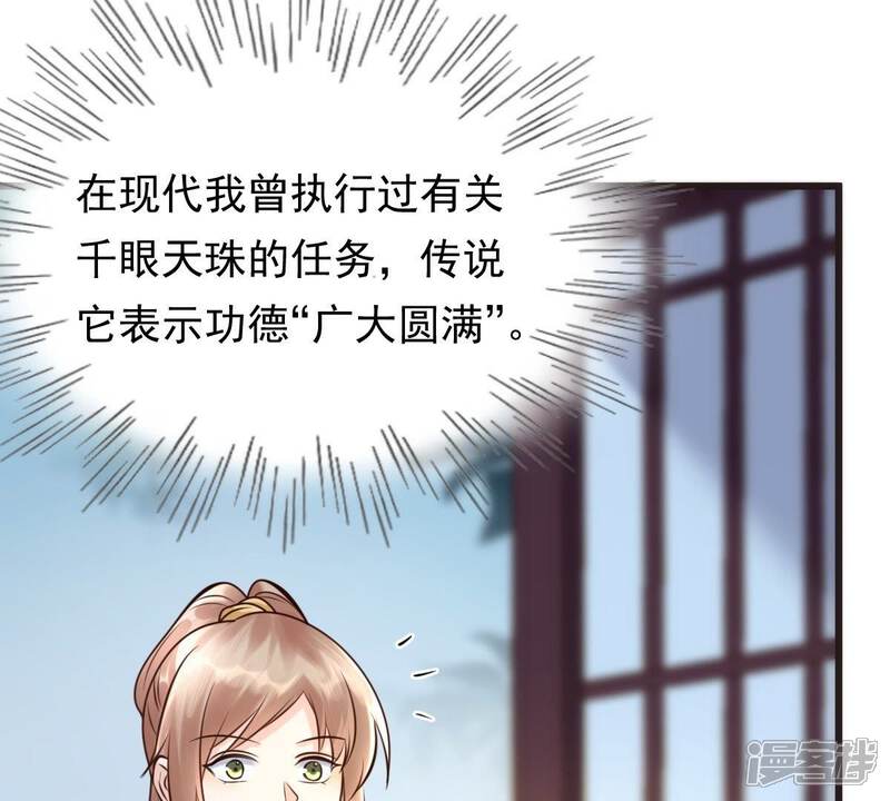 《战神狂妃凤倾天下》第22话 千眼天珠 第42页