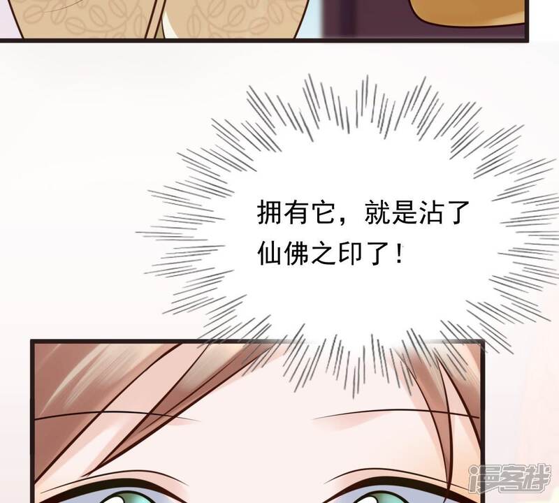 《战神狂妃凤倾天下》第22话 千眼天珠 第44页