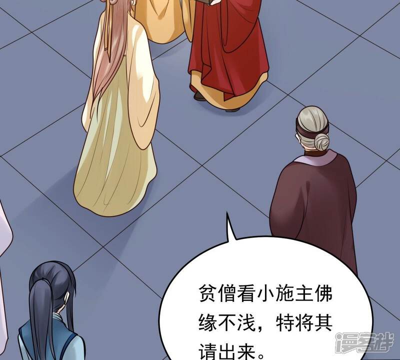 《战神狂妃凤倾天下》第22话 千眼天珠 第47页