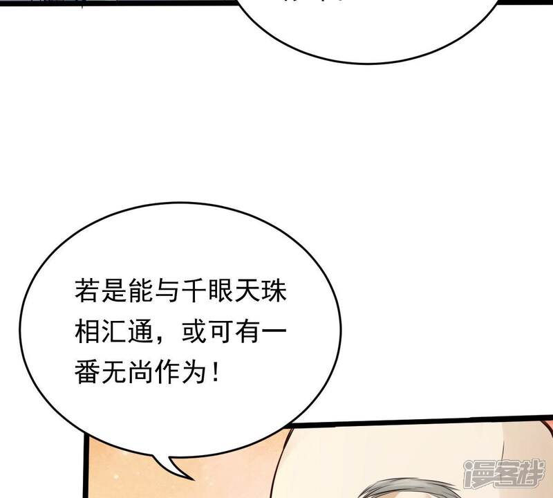 《战神狂妃凤倾天下》第22话 千眼天珠 第48页
