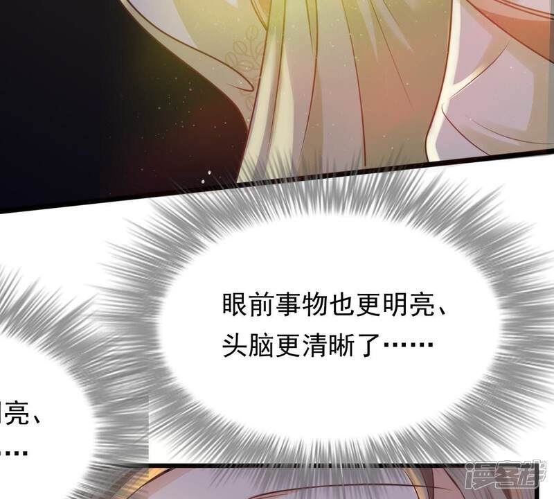《战神狂妃凤倾天下》第22话 千眼天珠 第56页