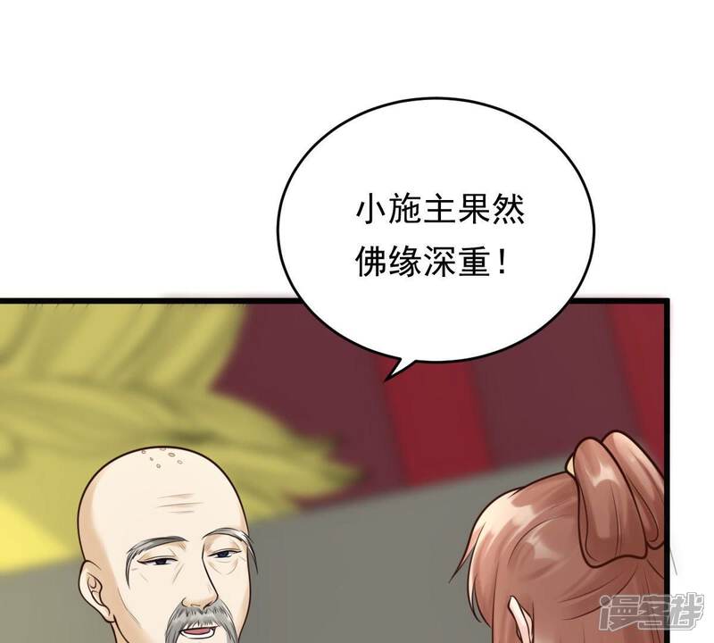 《战神狂妃凤倾天下》第22话 千眼天珠 第62页