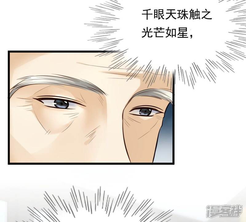 《战神狂妃凤倾天下》第22话 千眼天珠 第64页