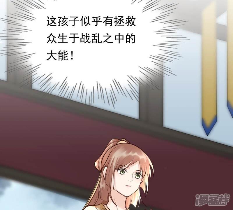 《战神狂妃凤倾天下》第22话 千眼天珠 第65页