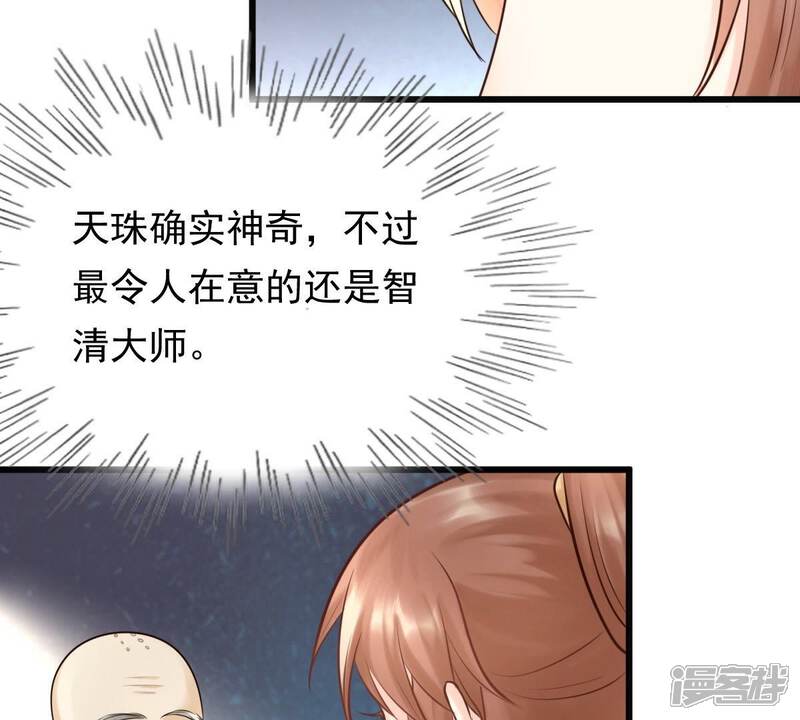 《战神狂妃凤倾天下》第22话 千眼天珠 第68页