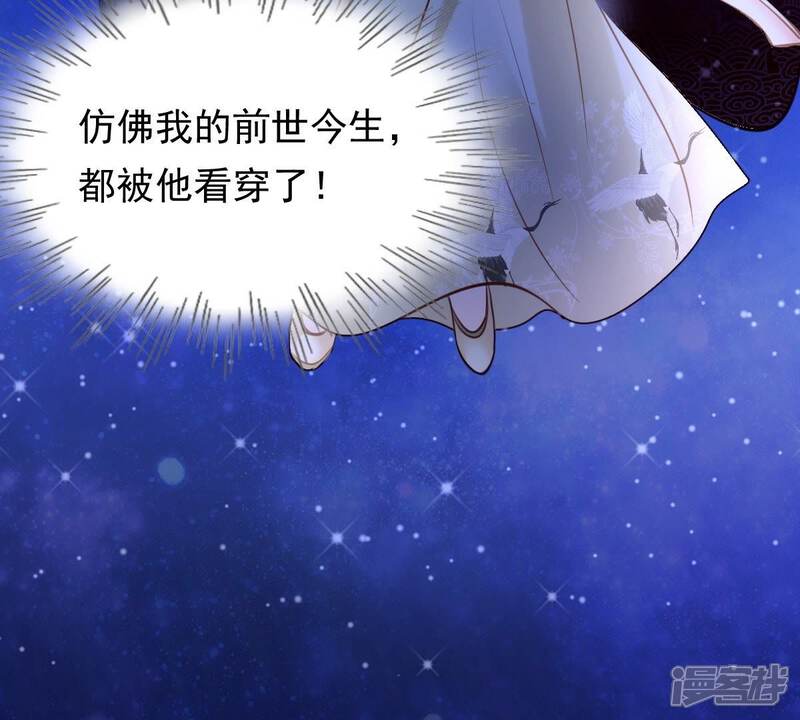 《战神狂妃凤倾天下》第22话 千眼天珠 第72页
