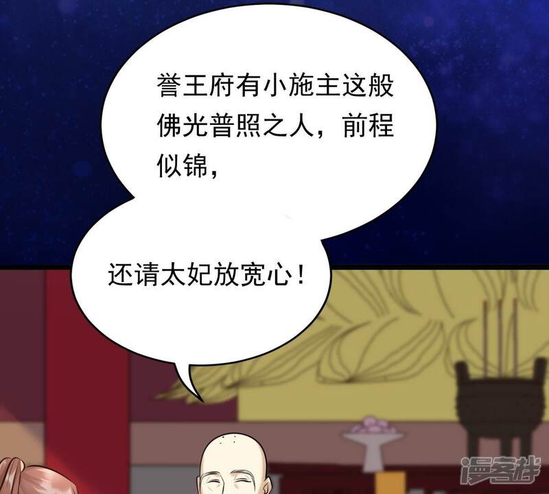 《战神狂妃凤倾天下》第22话 千眼天珠 第73页