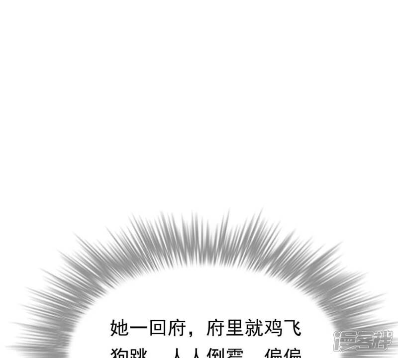 《战神狂妃凤倾天下》第22话 千眼天珠 第77页
