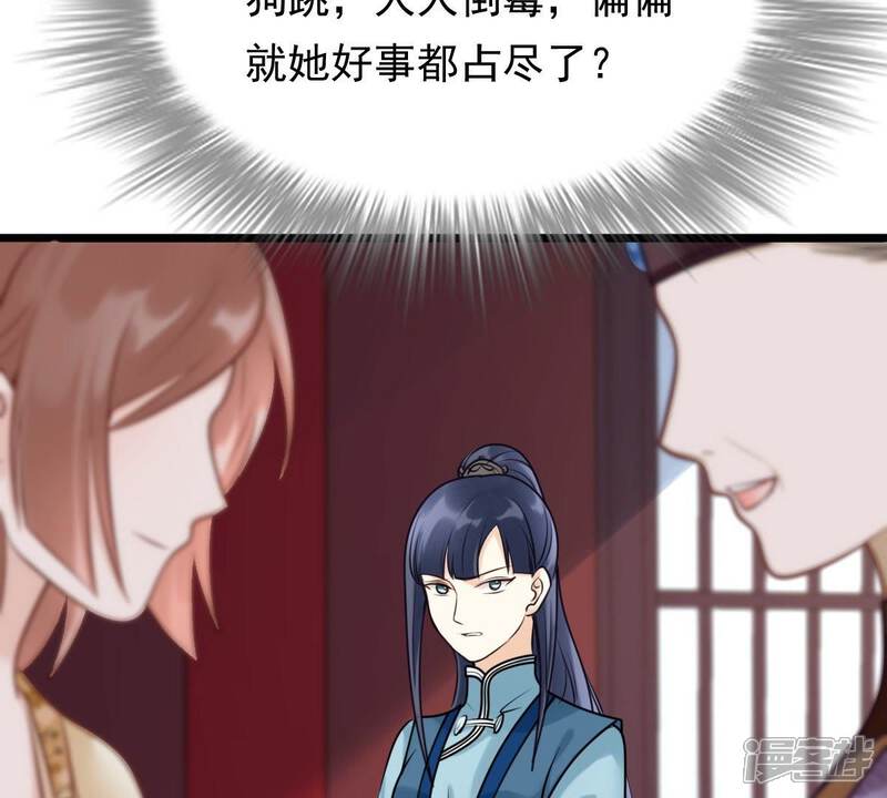 《战神狂妃凤倾天下》第22话 千眼天珠 第78页